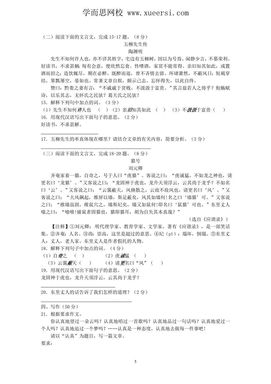 浙江省初中毕业生学业考试(湖州市卷)语文试题_第5页