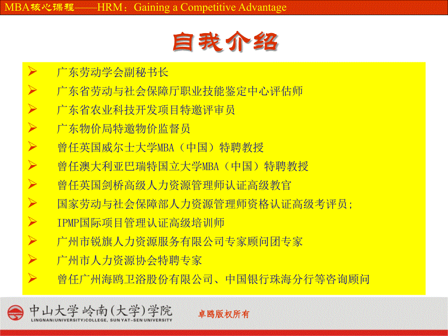 人力资源分析卓鸥_第2页