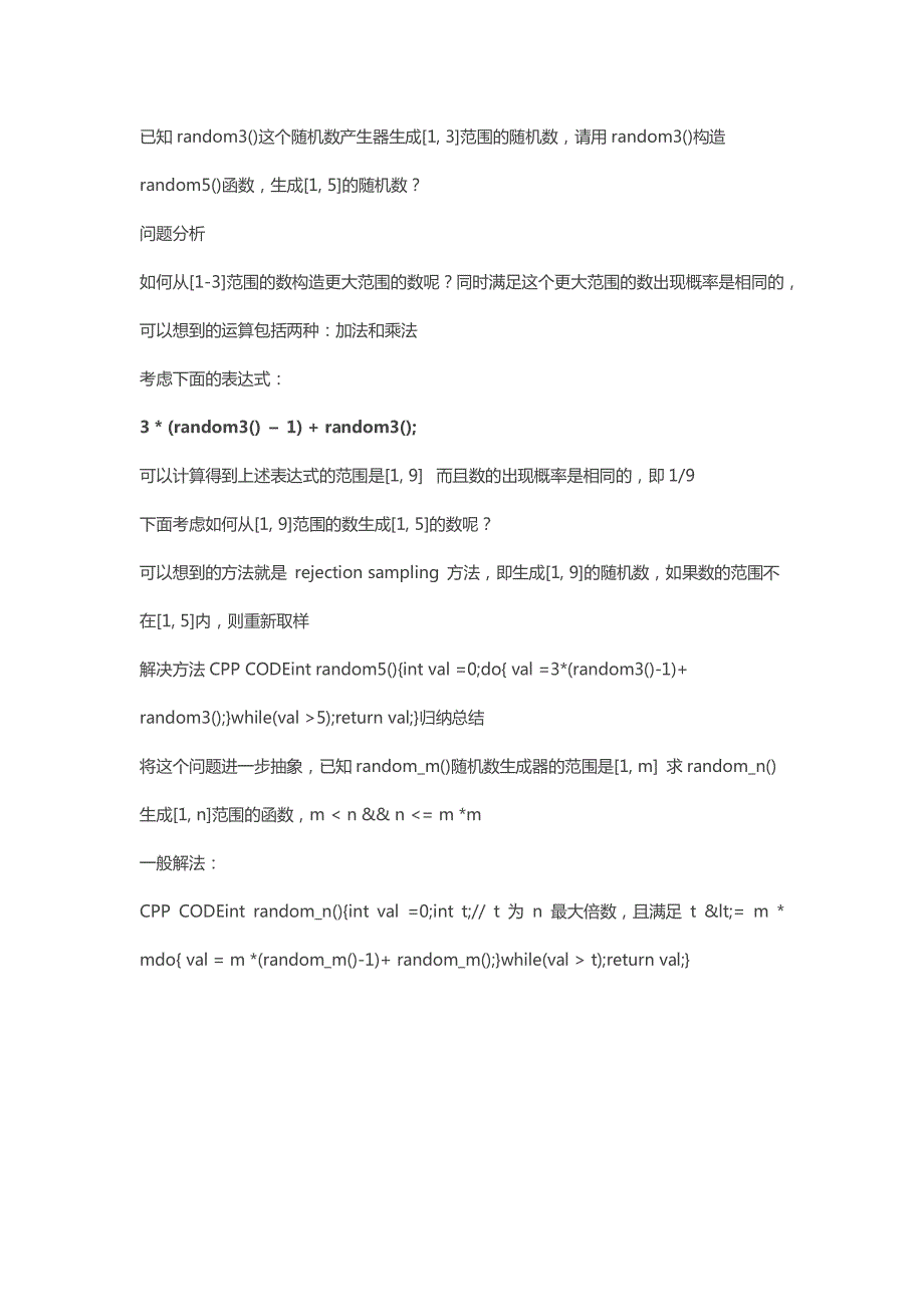 趣题一道面试题的解法随机数生成_第2页