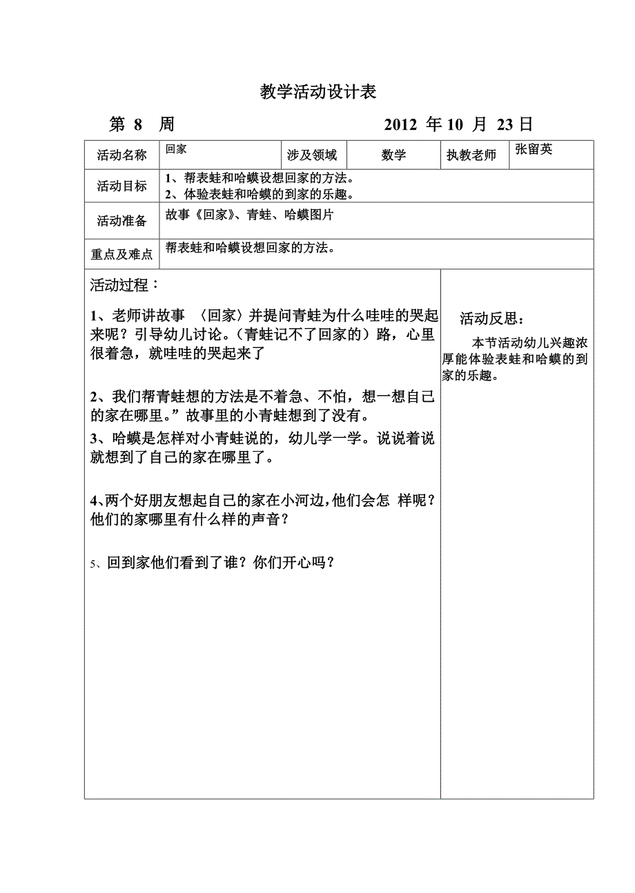 坑头幼儿园第一学期小小班备课,第八周_第3页