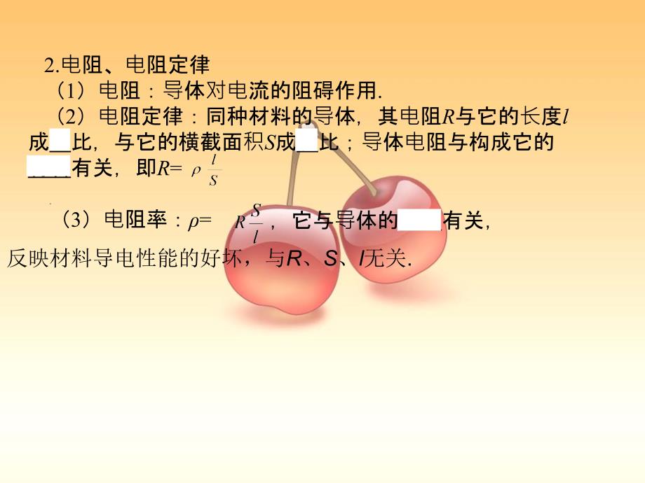 高考物理第一轮复习精讲精练课件包：电流、电阻与部分电路_第3页