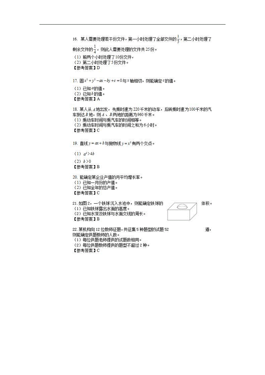 2017重庆在职研究生管理类联考真题及参考答案_第4页