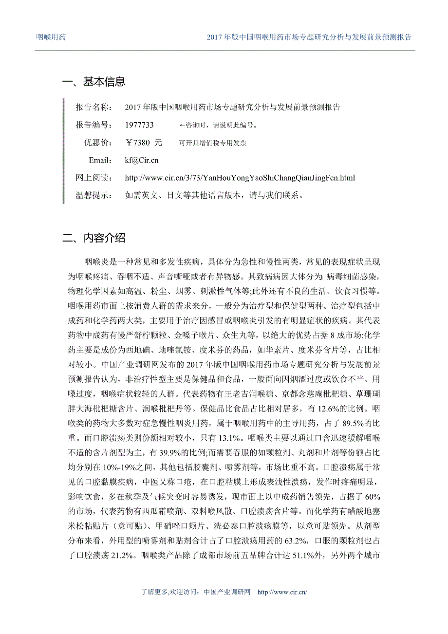 2017年咽喉用药现状及发展趋势分析_第3页