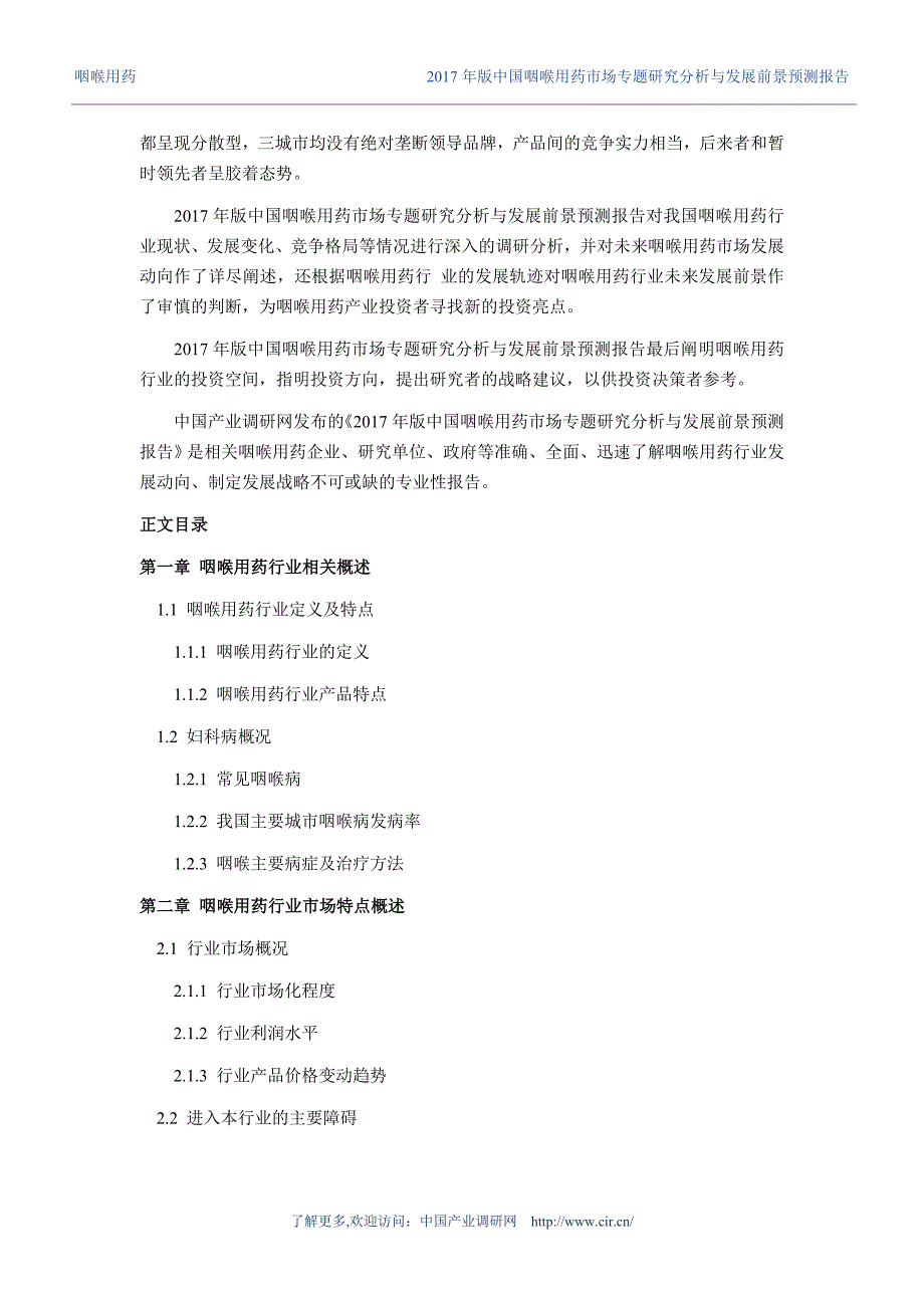 2017年咽喉用药现状及发展趋势分析_第4页