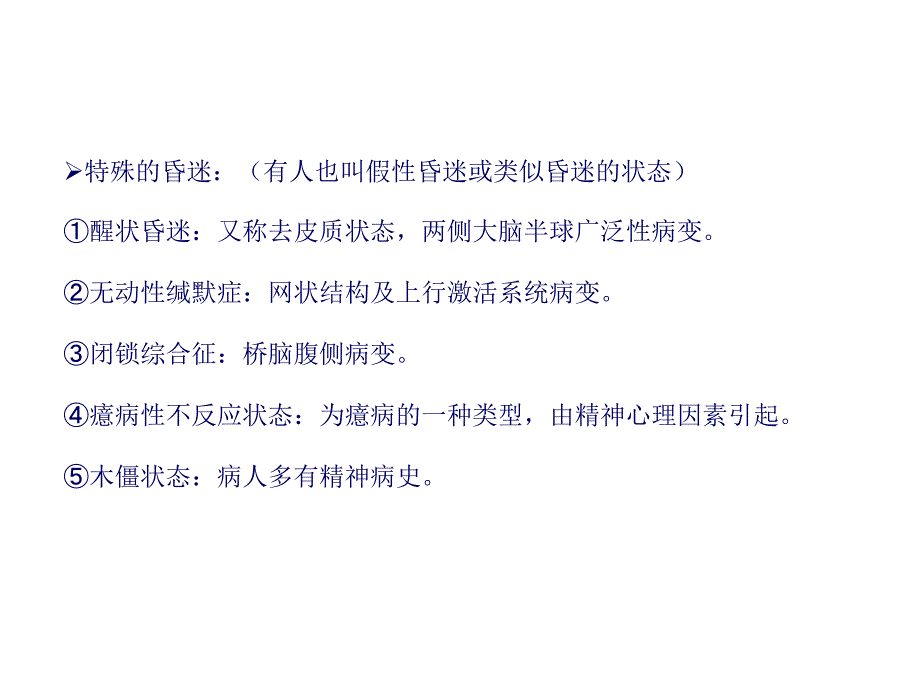 患者昏迷的常见原因及其处理课件_第4页