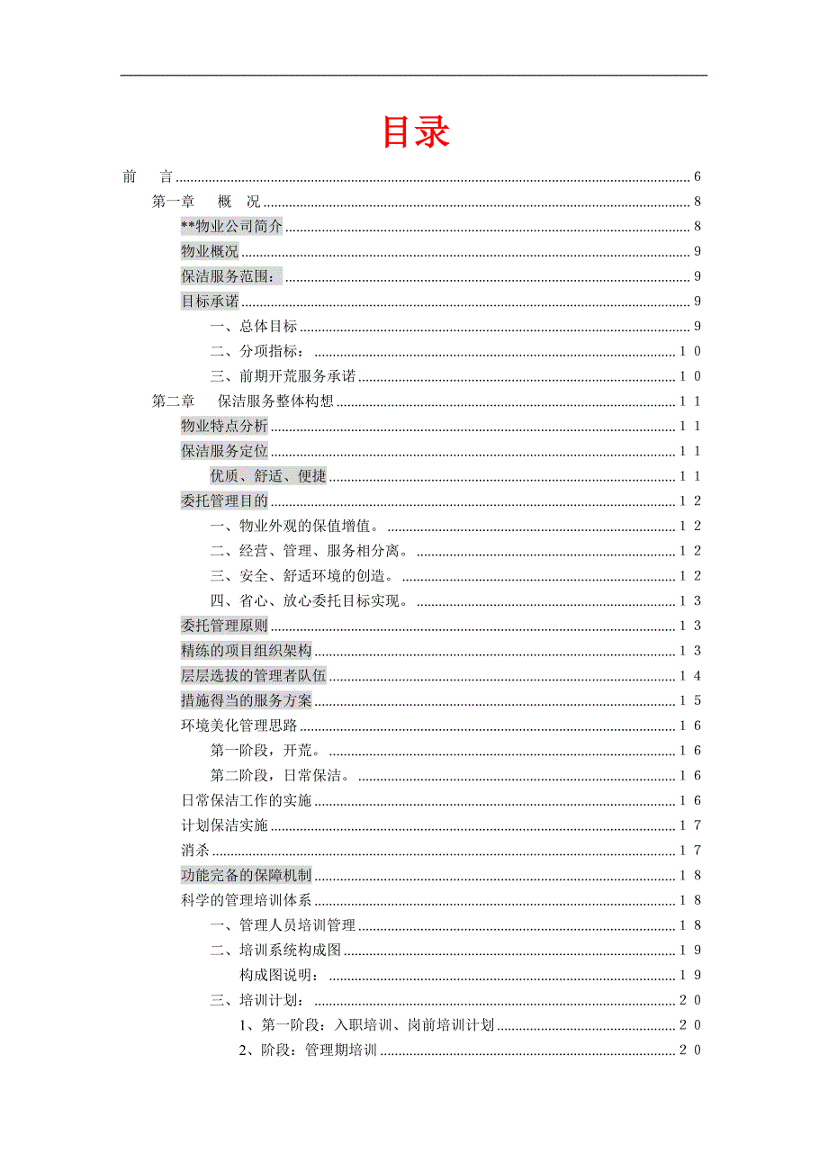 机关办公楼保洁服务_第2页