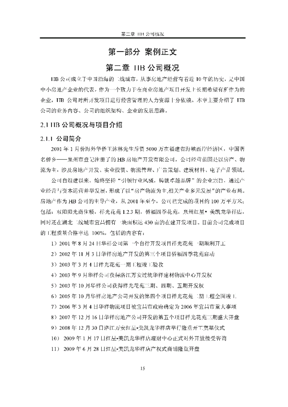 HB公司项目经理招聘案例研究_第1页