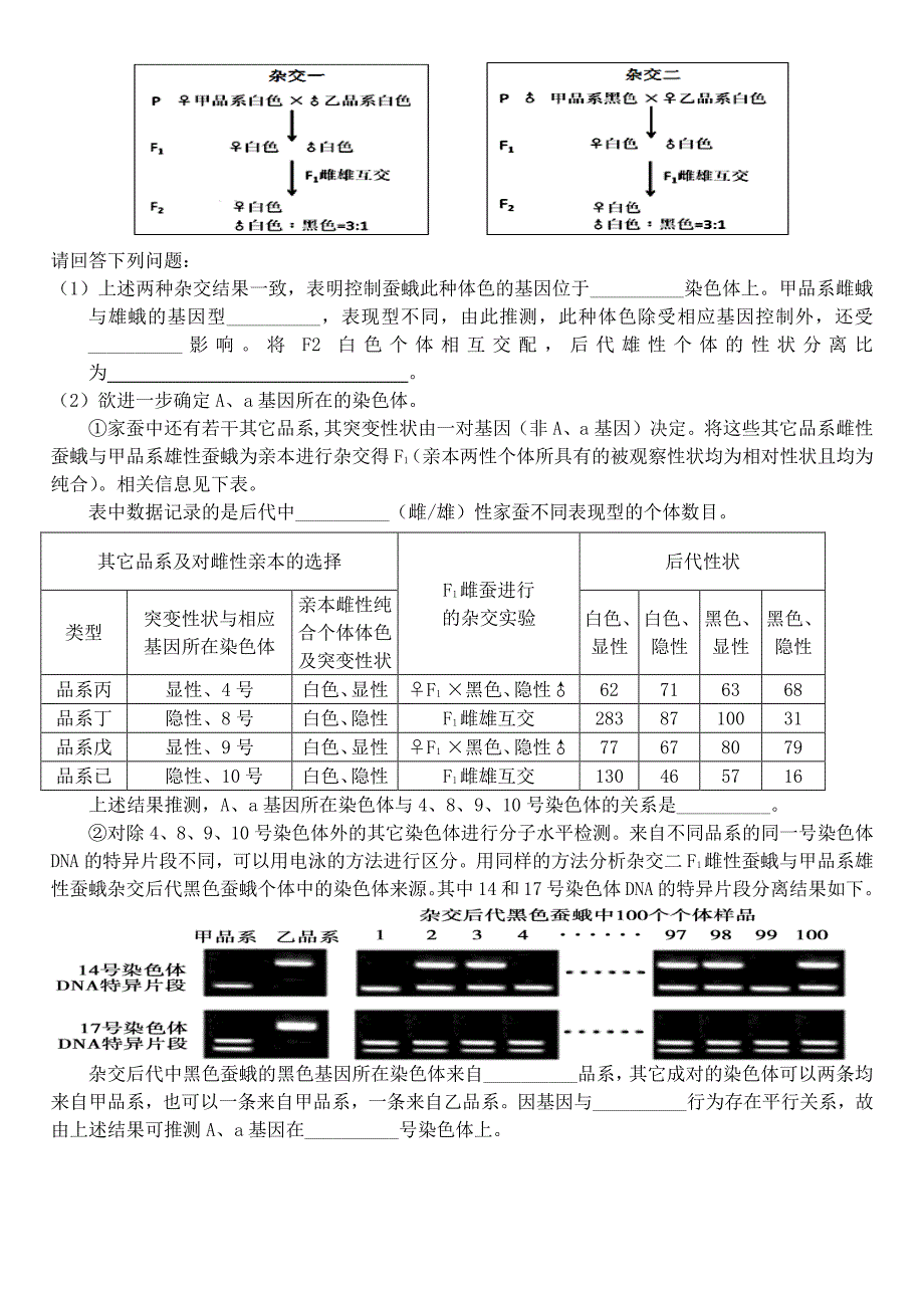 15届高三理科5月16日理综测试生物试题_第4页