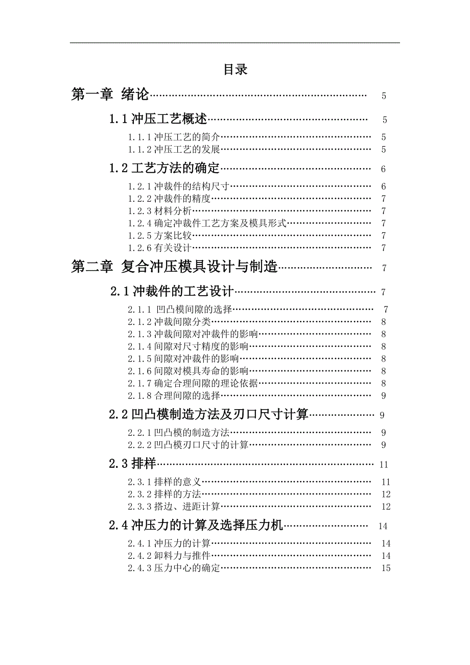 冷冲压压圈复合设计模具专业毕业论文_第2页