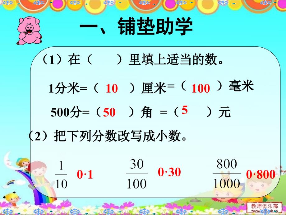 人教新课标四年级数学下册《小数的性质》课件_第3页