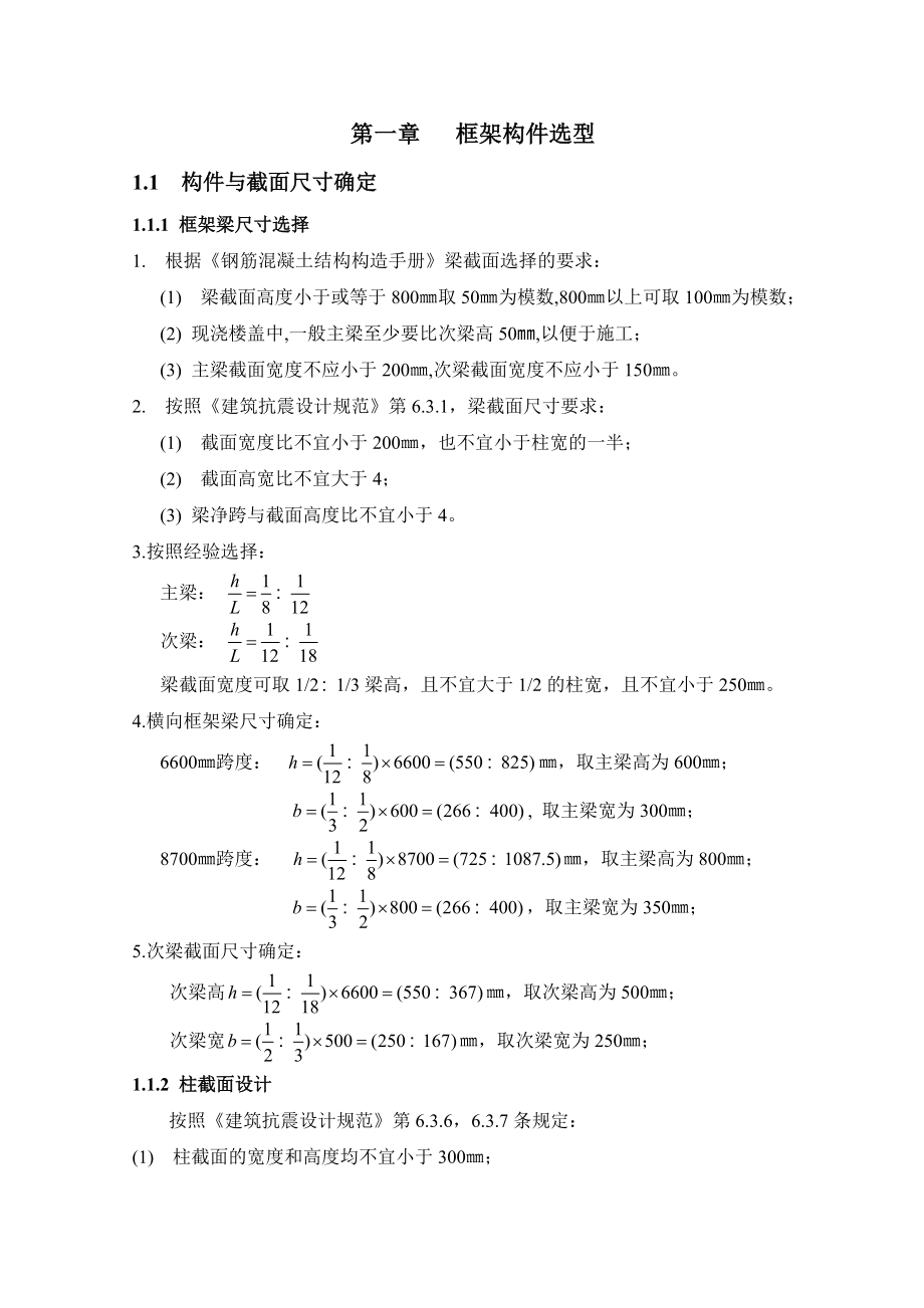 某教学楼结构设计说明书毕业论文_第1页