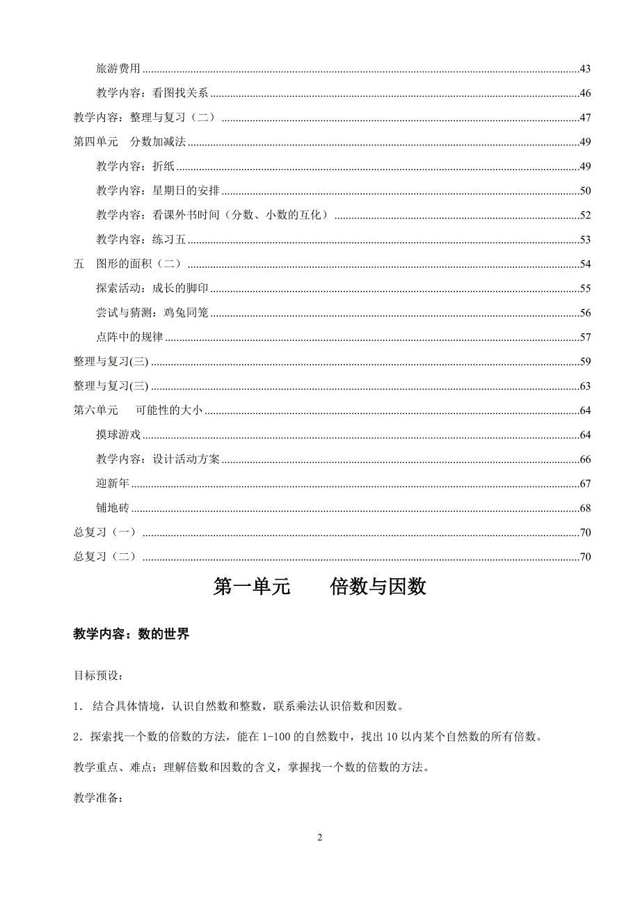 2017北师大版小学五年级数学上册教案全集_第2页