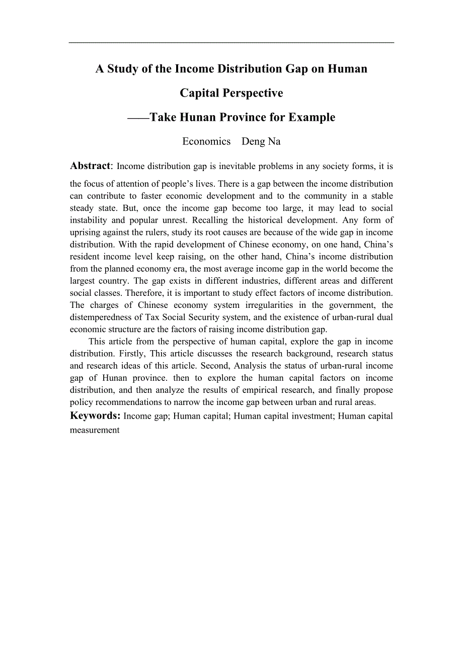 基于人力资本视角的收入分配差距研究--以湖南省为例英语毕业论文_第4页
