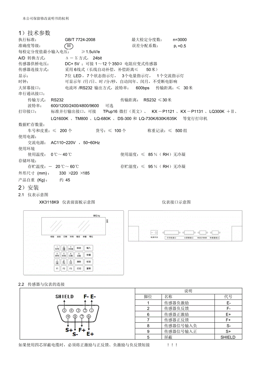 XK3118K9使用说明书_第3页