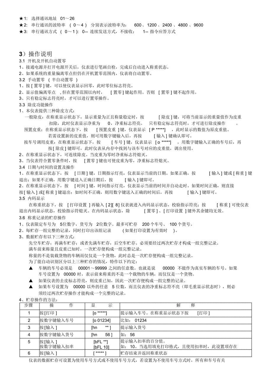 XK3118K9使用说明书_第5页