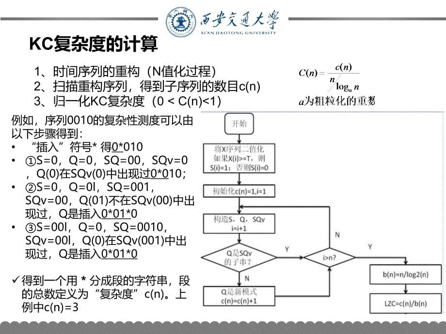 kc复杂度课件_第5页