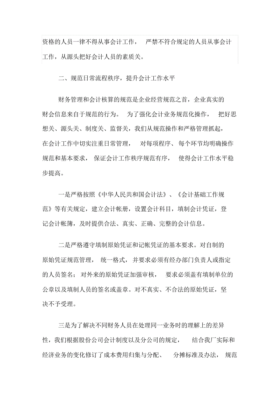 规范会计基础工作,提升财务管理水平_第4页