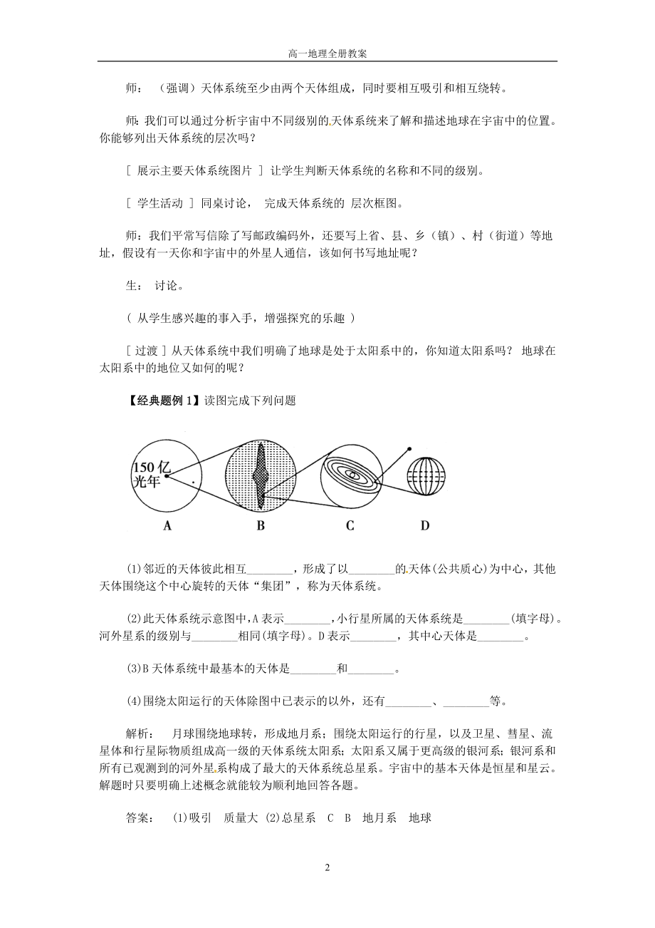 高一地理全套优秀教学设计教案集_第4页