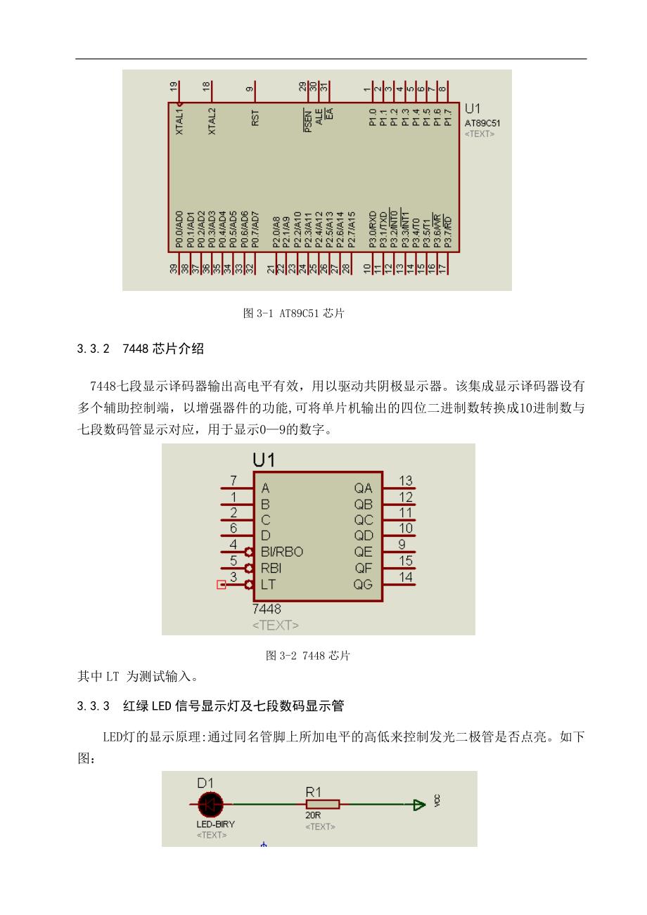 基于单片机的智能交通红绿灯控制系统设计(doc毕设论文)_第4页