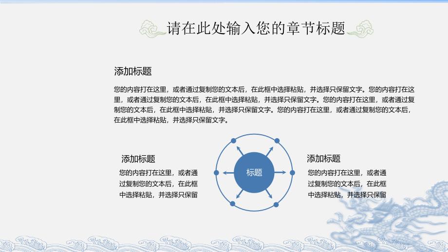 2017最美中国情清新大气中国风商务汇报动态模版_第4页