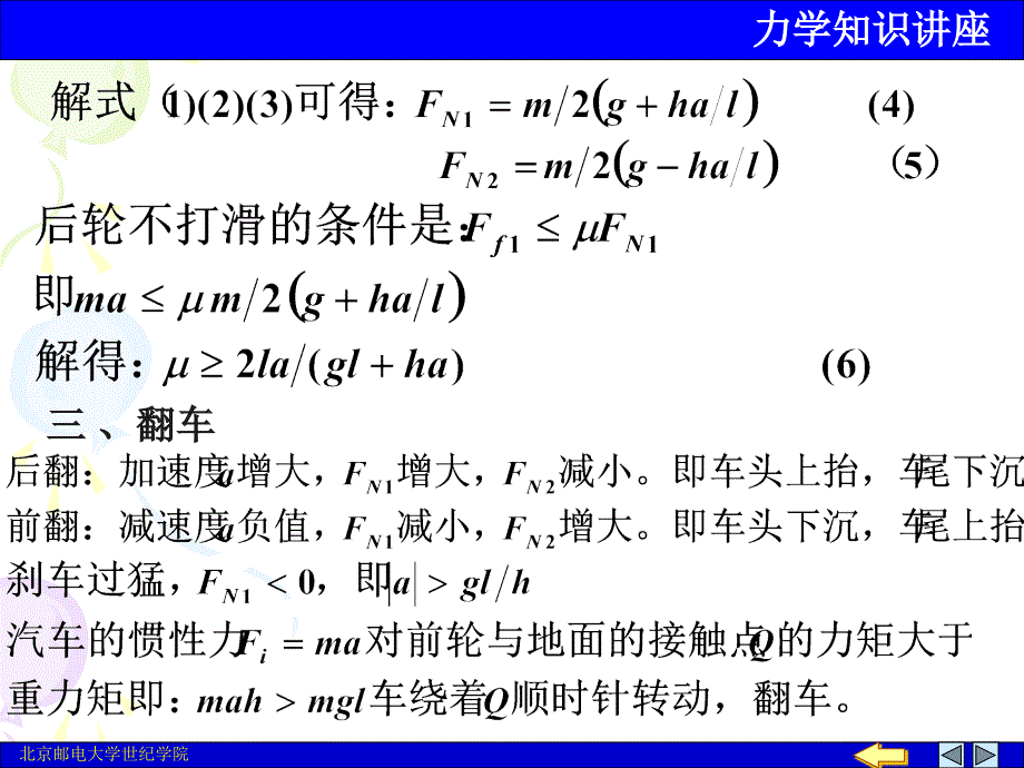 10汽车的驱动与制动_第3页