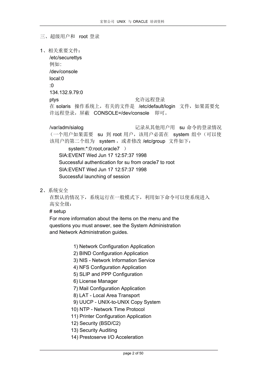 UNIX与ORACLE培训资料_第2页