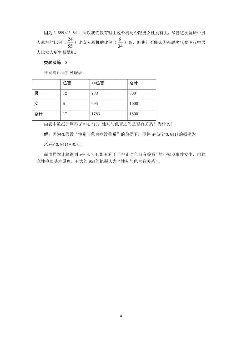 2017-2018学年高中数学选修1-2全册学案苏教版43p_第5页