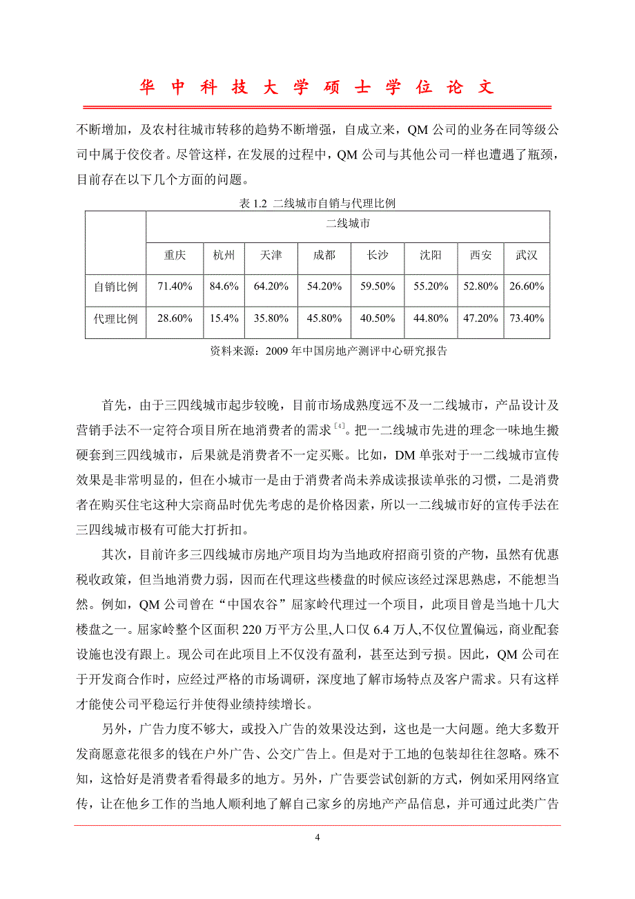 QM房地产代理公司营销策略研究_第4页