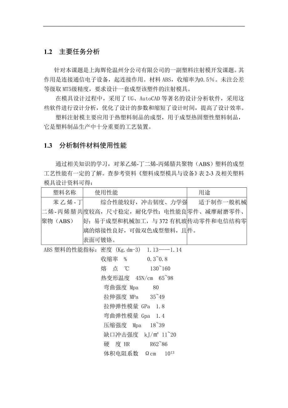 模具消毒器旋钮塑料模设计毕业论文_第5页