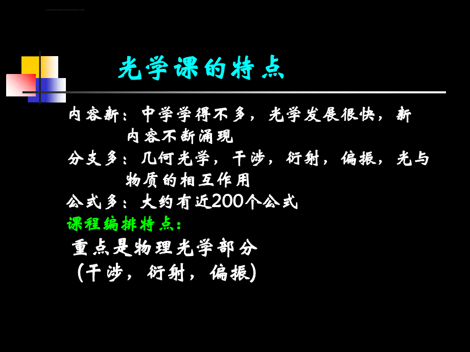 大学光学经典课件l1绪论_第3页