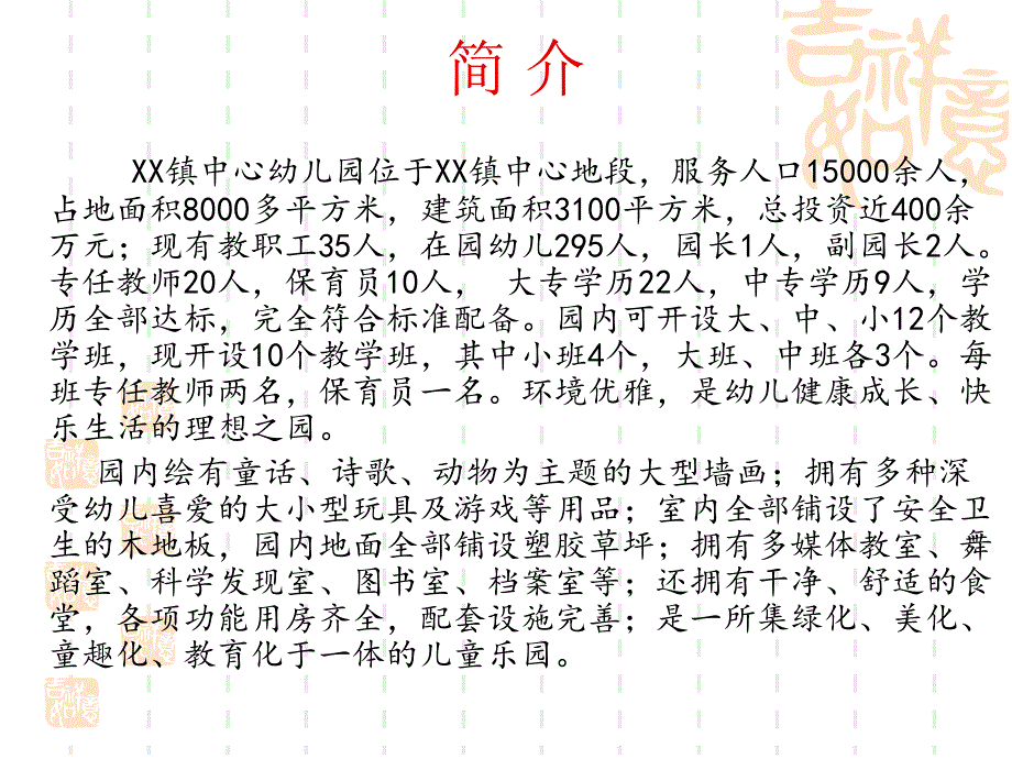 幼儿园介绍（迎接检查用）课件_第2页