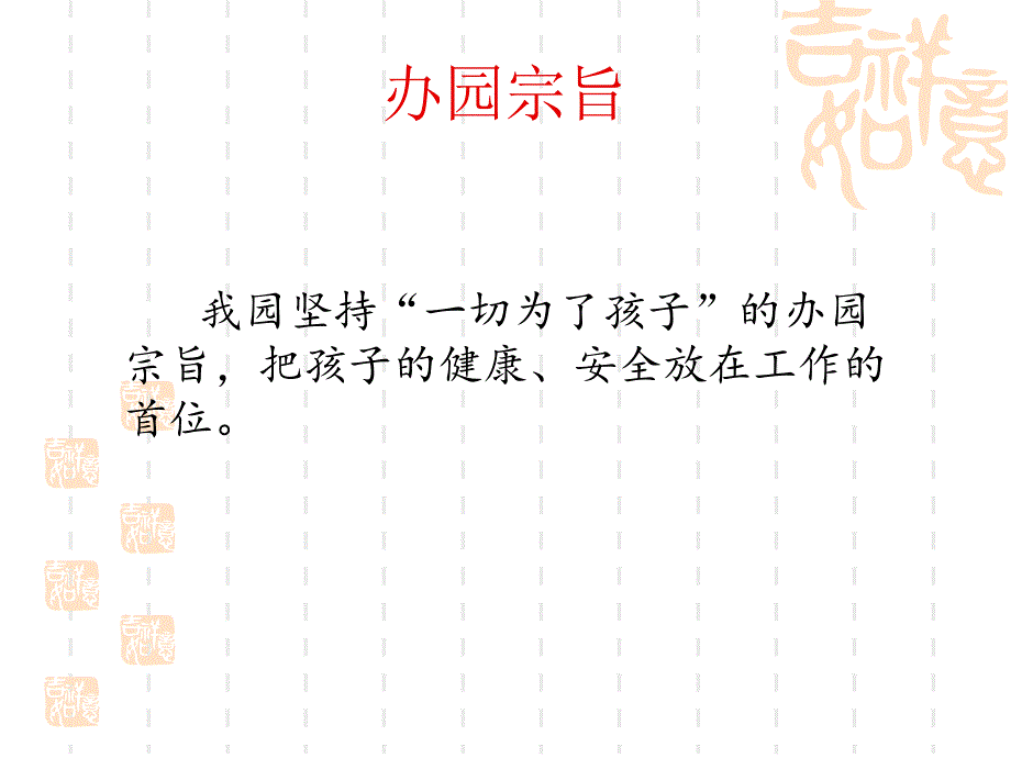 幼儿园介绍（迎接检查用）课件_第3页