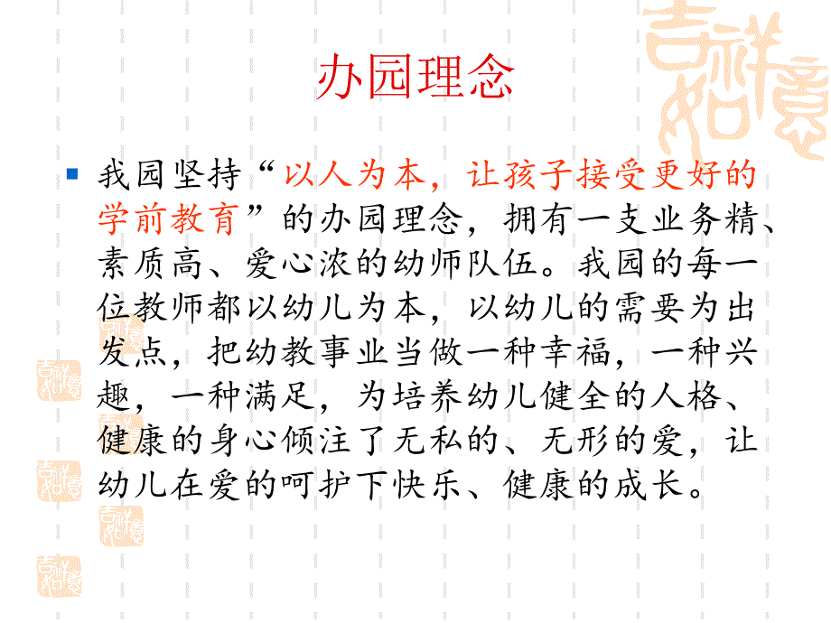 幼儿园介绍（迎接检查用）课件_第4页