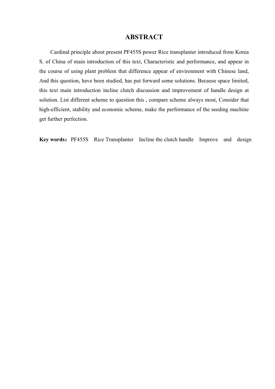 韩国引进的pf455s动力插秧机的主要原理特征及性能分析毕业论文_第2页