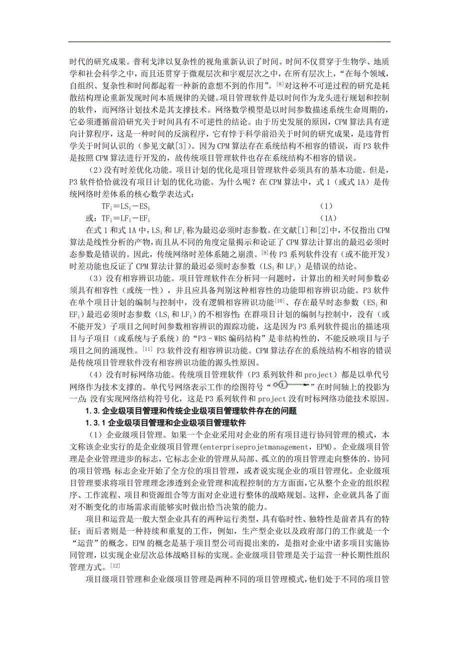 基于企业内部管理建设《工程项目规划–控制信息平台》设计_第3页