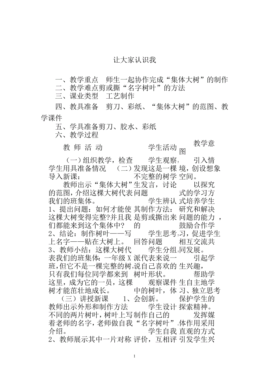 人教新课标版小学一年级上册美术全册教案_第2页