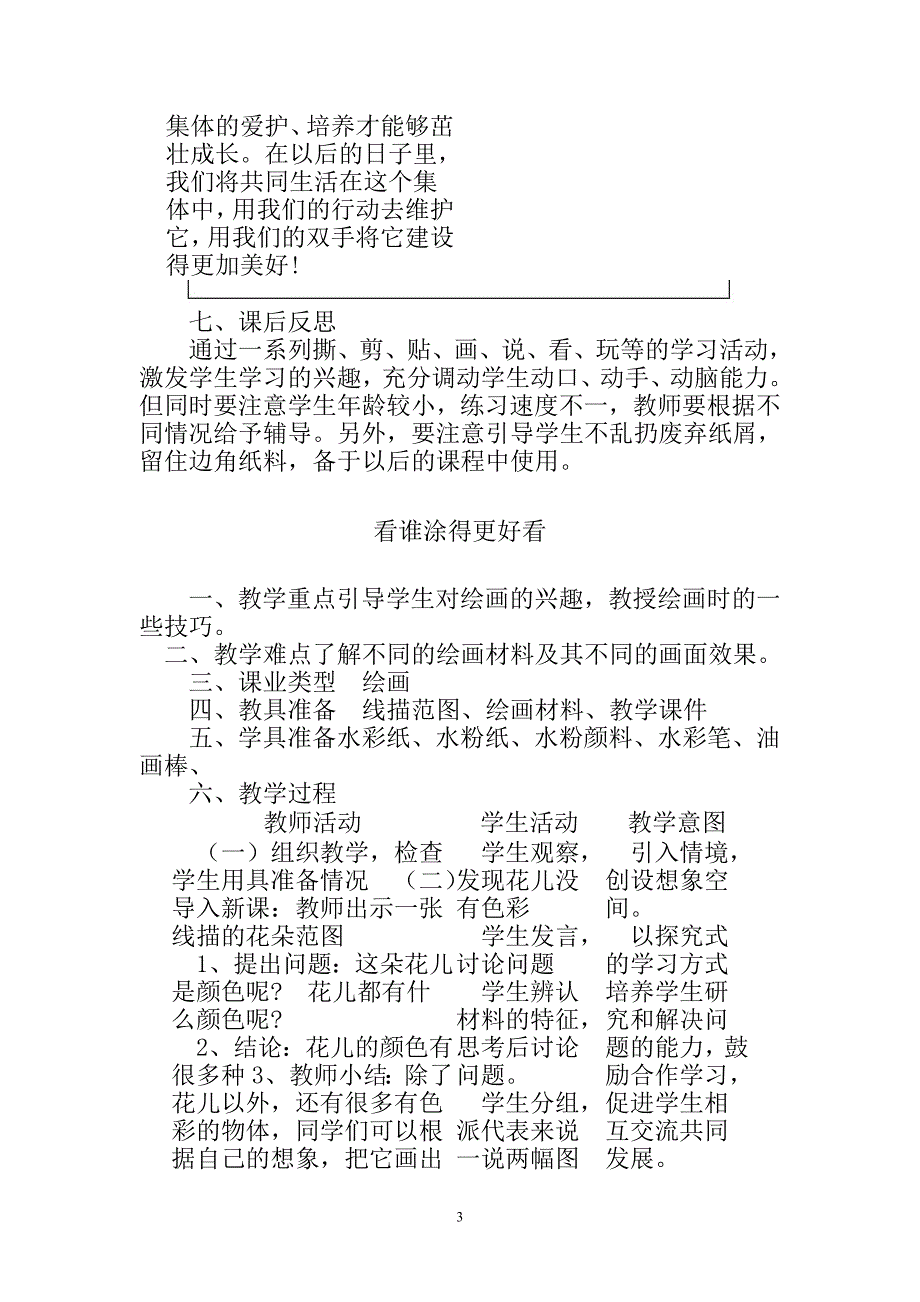 人教新课标版小学一年级上册美术全册教案_第4页