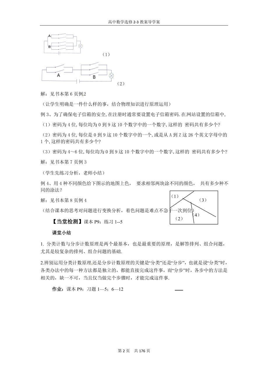 新编人教a高中数学选修2-3全册教案导学案含答案_第5页