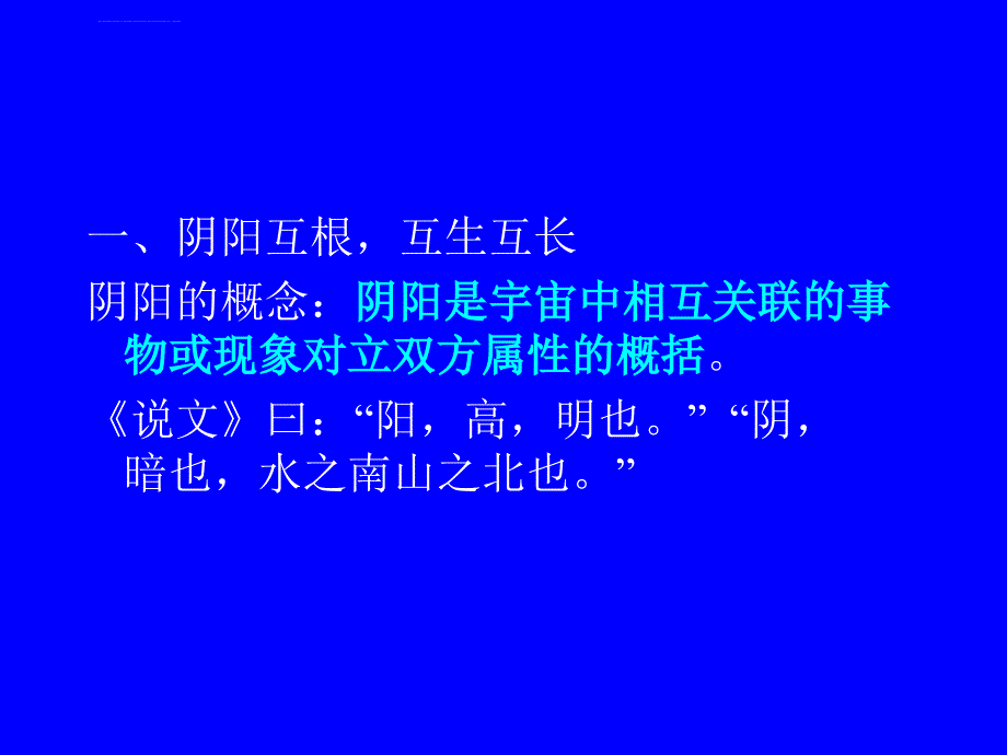 中医养生保健课件_第3页