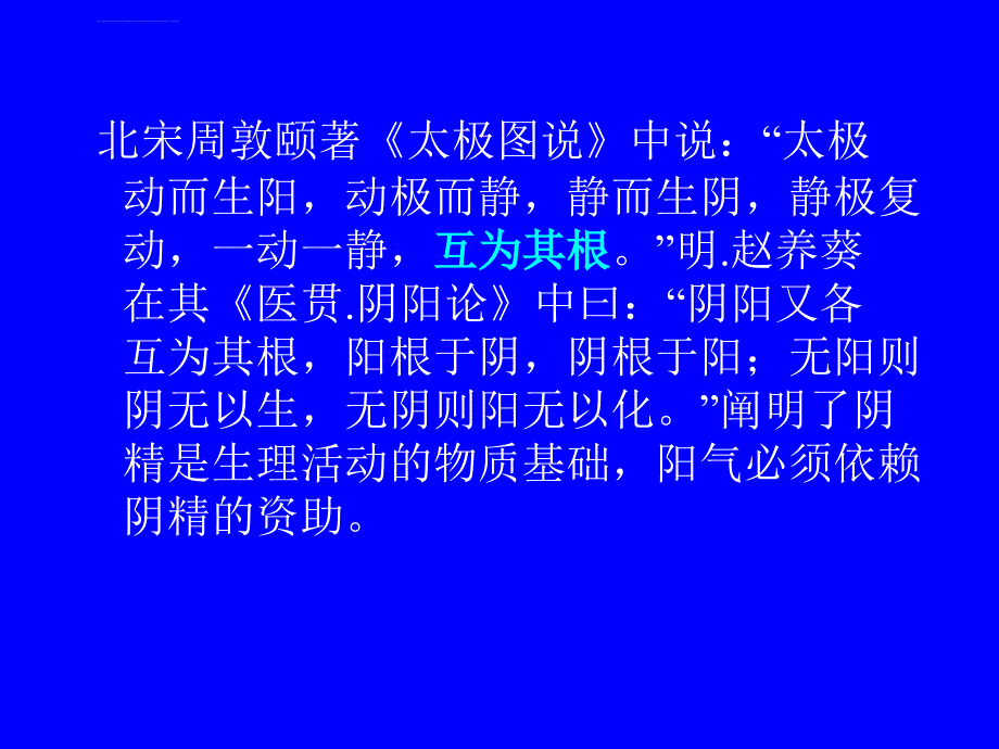 中医养生保健课件_第4页