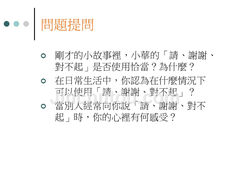 有礼走遍天下禮儀單元_第5页