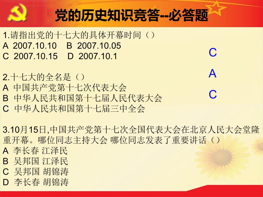 建党90周年主题班会党的历史知识竞答题_第4页