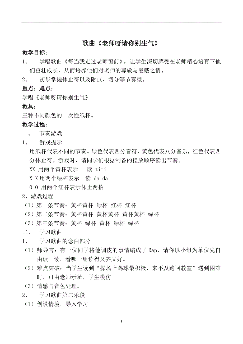 新湘教版三年级上册音乐全册教案_第4页