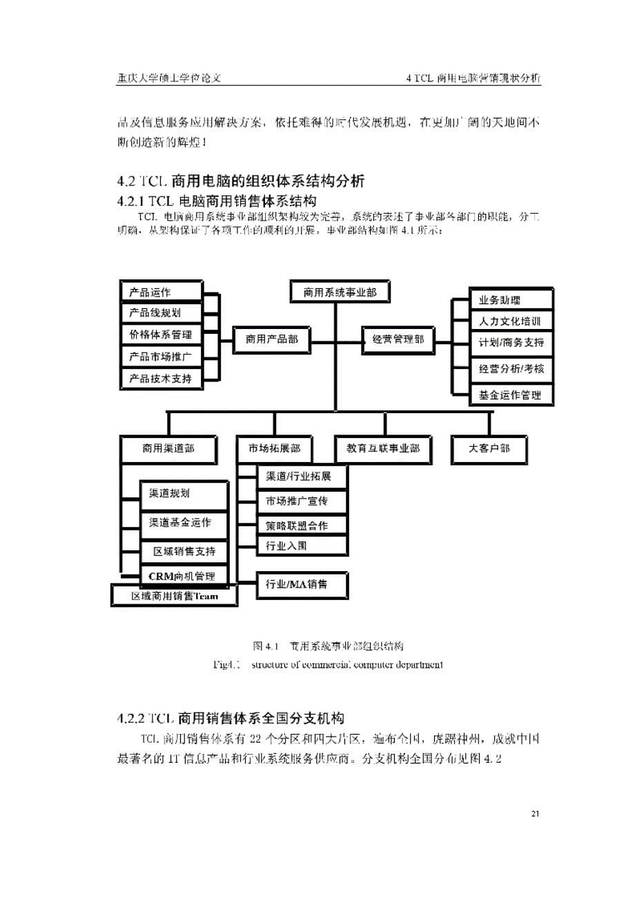 TCL商用电脑市场营销战略_第5页