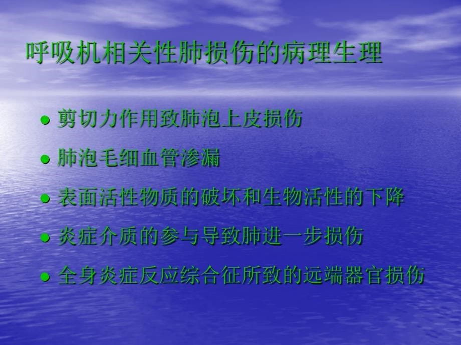 儿科呼吸衰竭时高频通气的应用课件_第5页