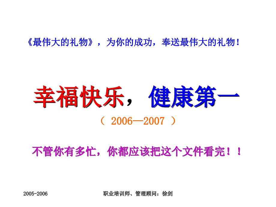 最伟大的礼物课件（2006—2007年）_第1页