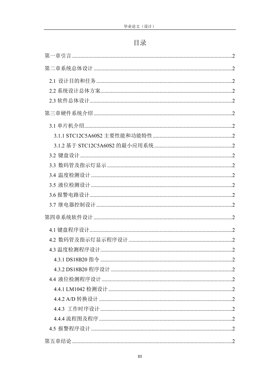 基于单片机的恒温水箱控制系统的软件设计毕业论文_第3页