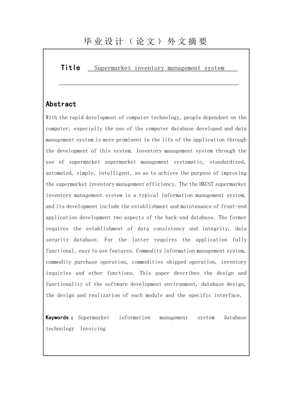 基于vc++的超市进销存管理系统说明书毕业论文_第3页