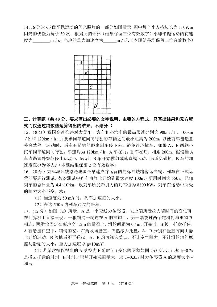 河南省2017届高三上学期期中考试物理试题_第5页