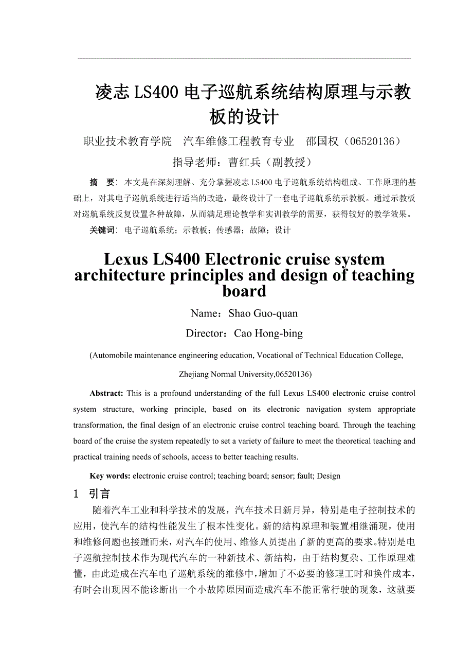 凌志ls400电子巡航系统结构原理与示教板的设计毕业论文_第3页